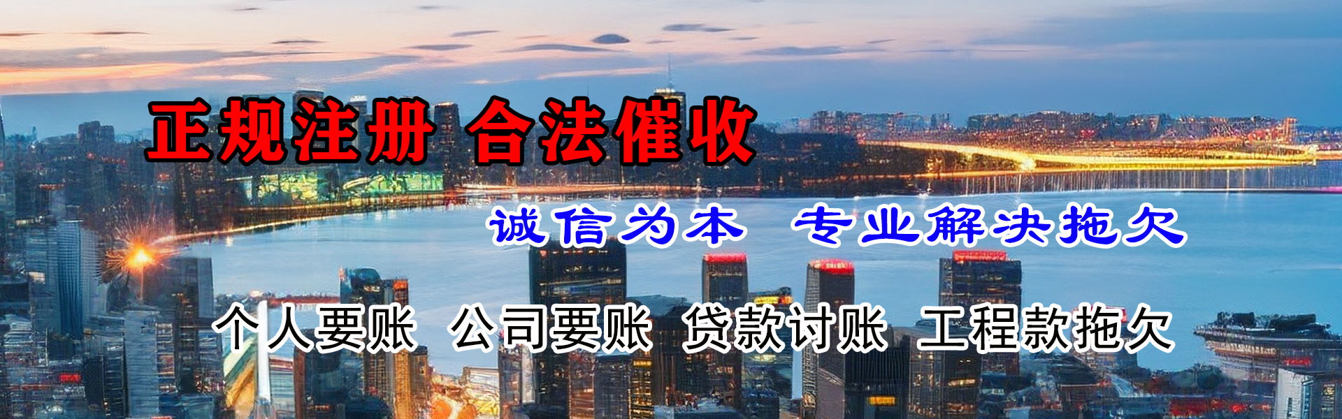 嵊泗清债公司